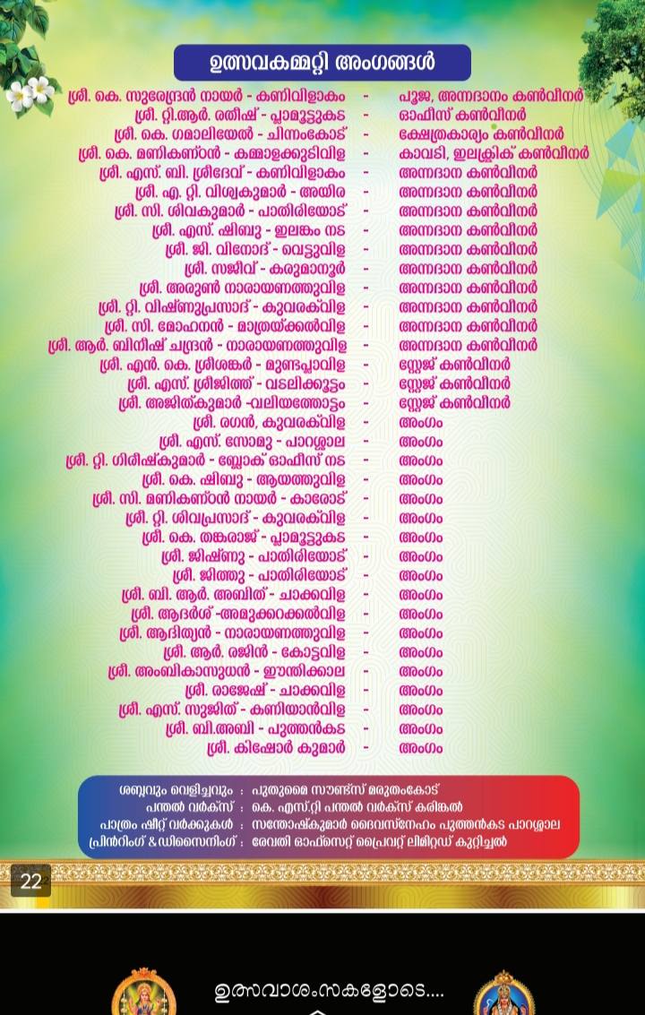 Evening aarti at Elamkam Sri Bhuvaneshwari Devi Temple