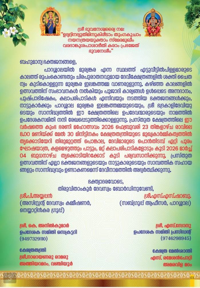 Devotees gathering at Elamkam Temple for Kumba Bharani festival