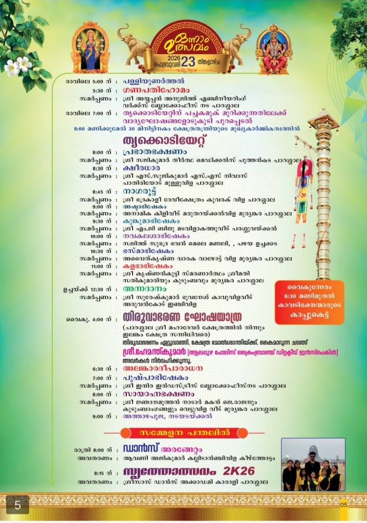 Ganapathi Homam ritual at Elamkam Sri Bhuvaneshwari Devi Temple