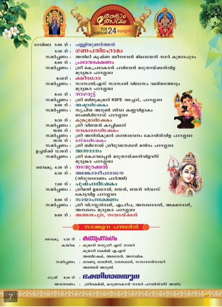 Morning pooja rituals during Kumba Bharani Mahotsavam