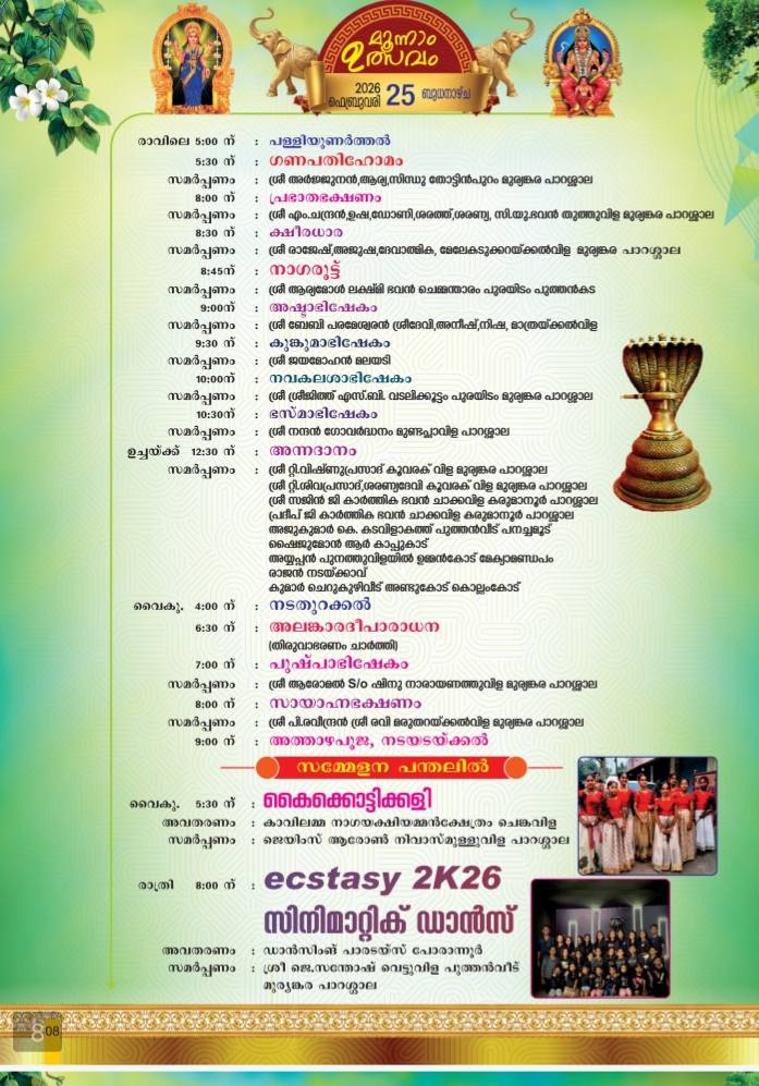 Ayayil Iruthipooja ceremonies at Elamkam Temple