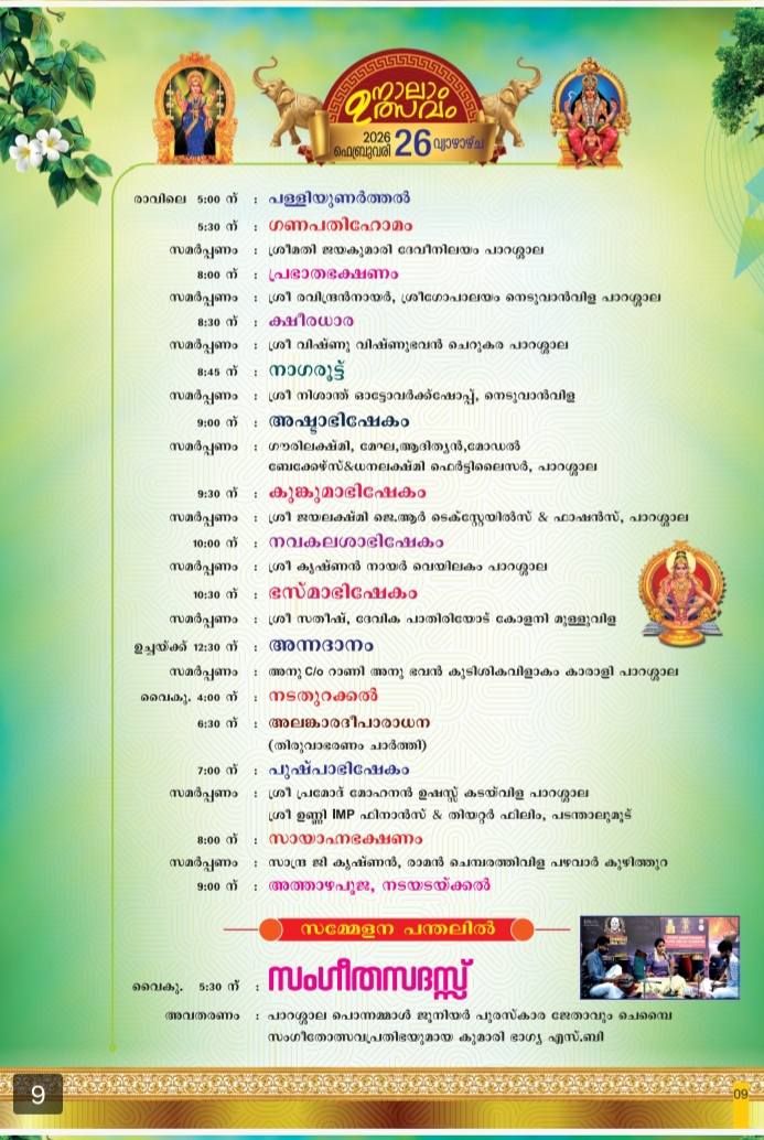 Distribution of Sambaram to devotees during festival