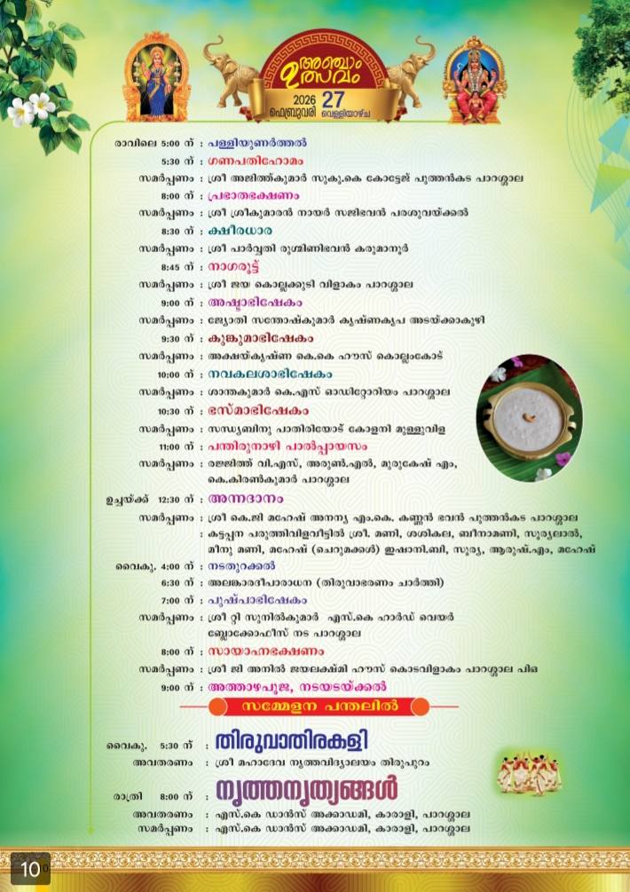 Madhyahna Pooja being performed at Elamkam Temple