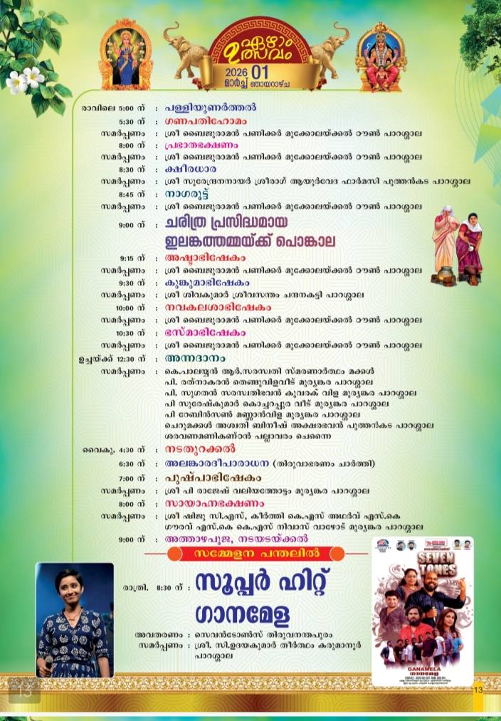 Evening offering rituals at Elamkam Sri Bhuvaneshwari Devi Temple