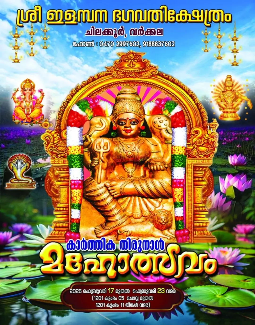 Karthika Thirunal Mahotsavam 2026 Sree Elampana Bhagavathi Temple Trivandrum Kerala