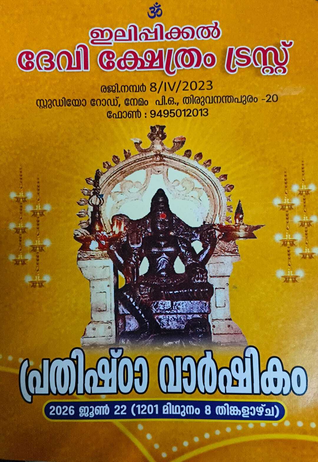 Prathista Varshikam 2026 Ilippakkal Devi Temple Trivandrum Kerala