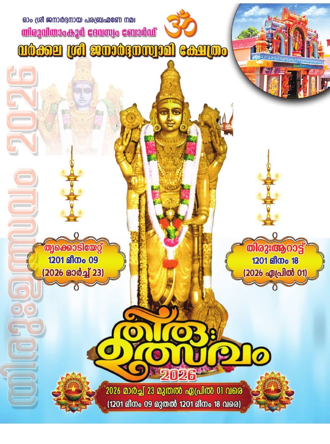 Thiruvutsavam 2026 Varkala Sree Janardhana Swamy Temple Trivandrum Kerala