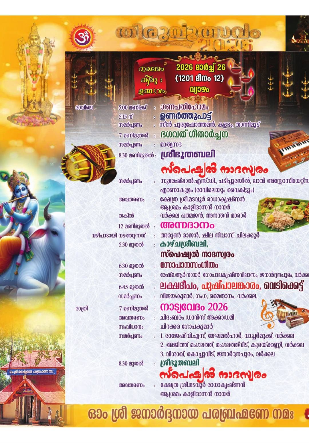 Deeparadhana evening lamp worship ritual