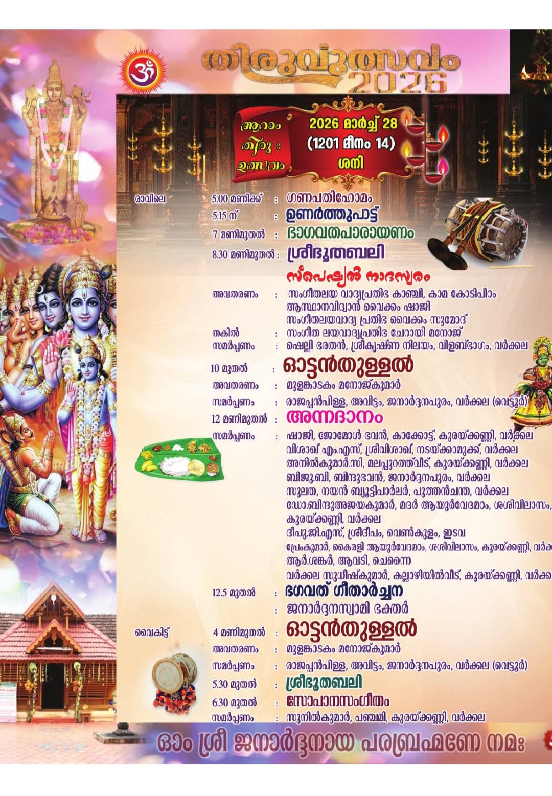 Bhajans and devotional singing by temple artists