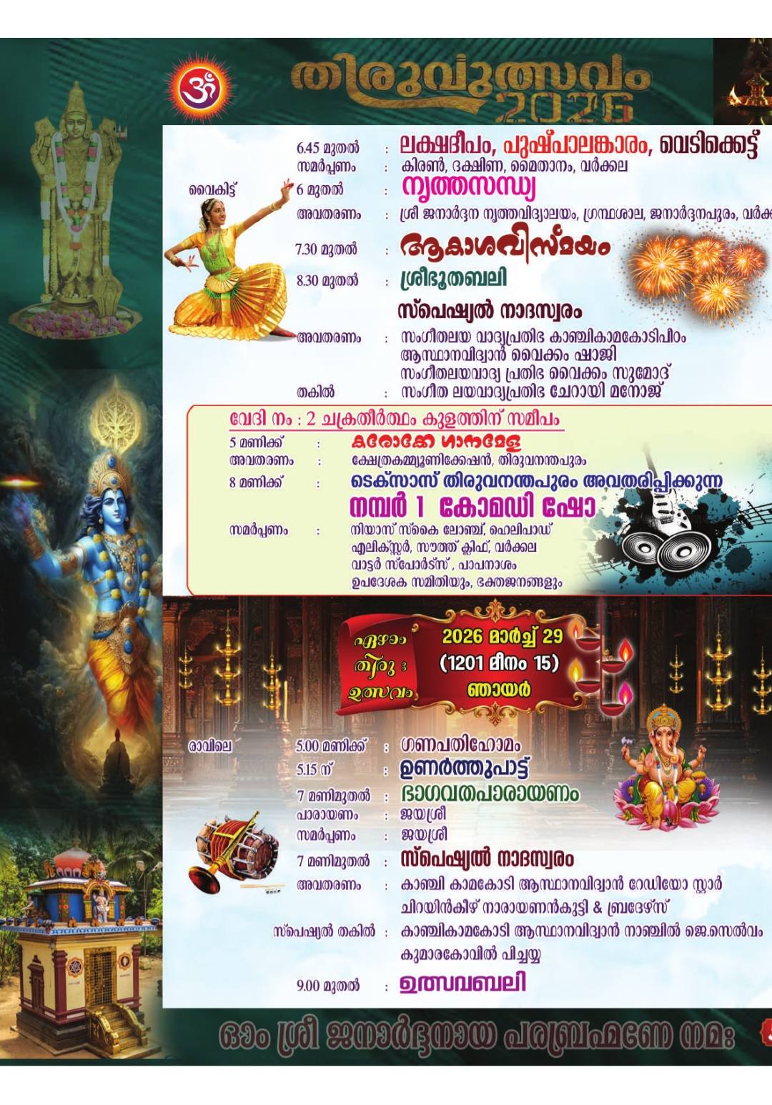 Cultural dance performances in the temple courtyard