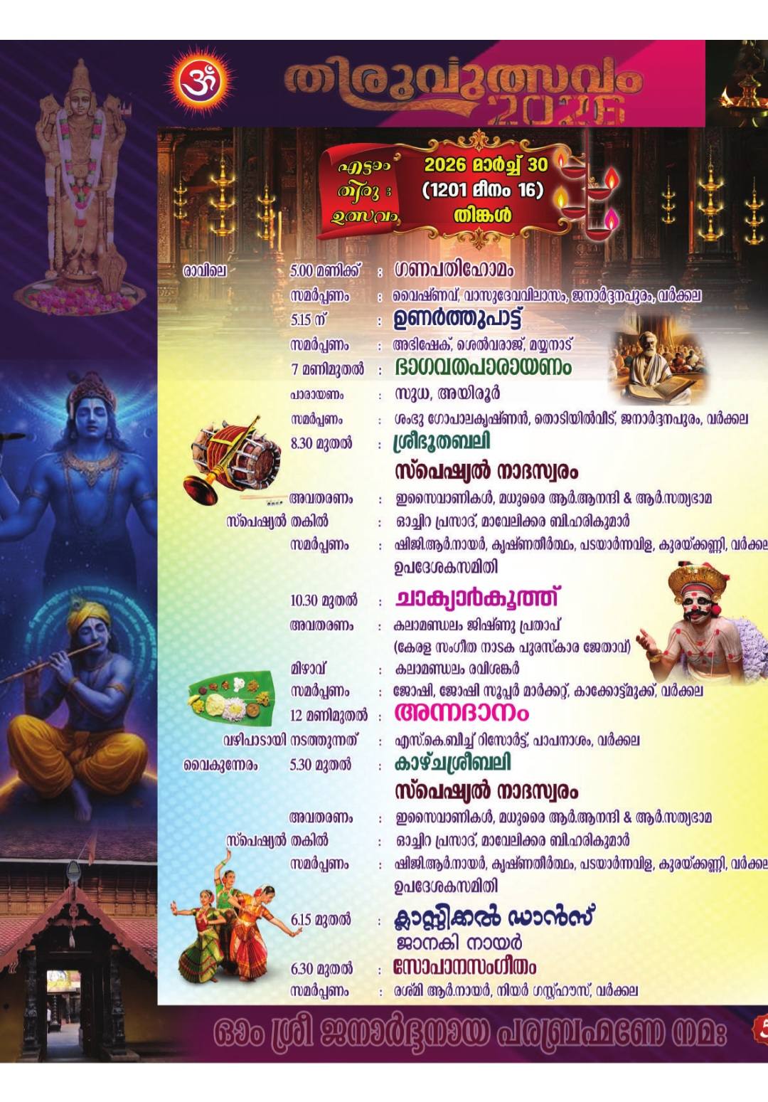 Special Bhuthabali ritual at Thiruvutsavam 2026