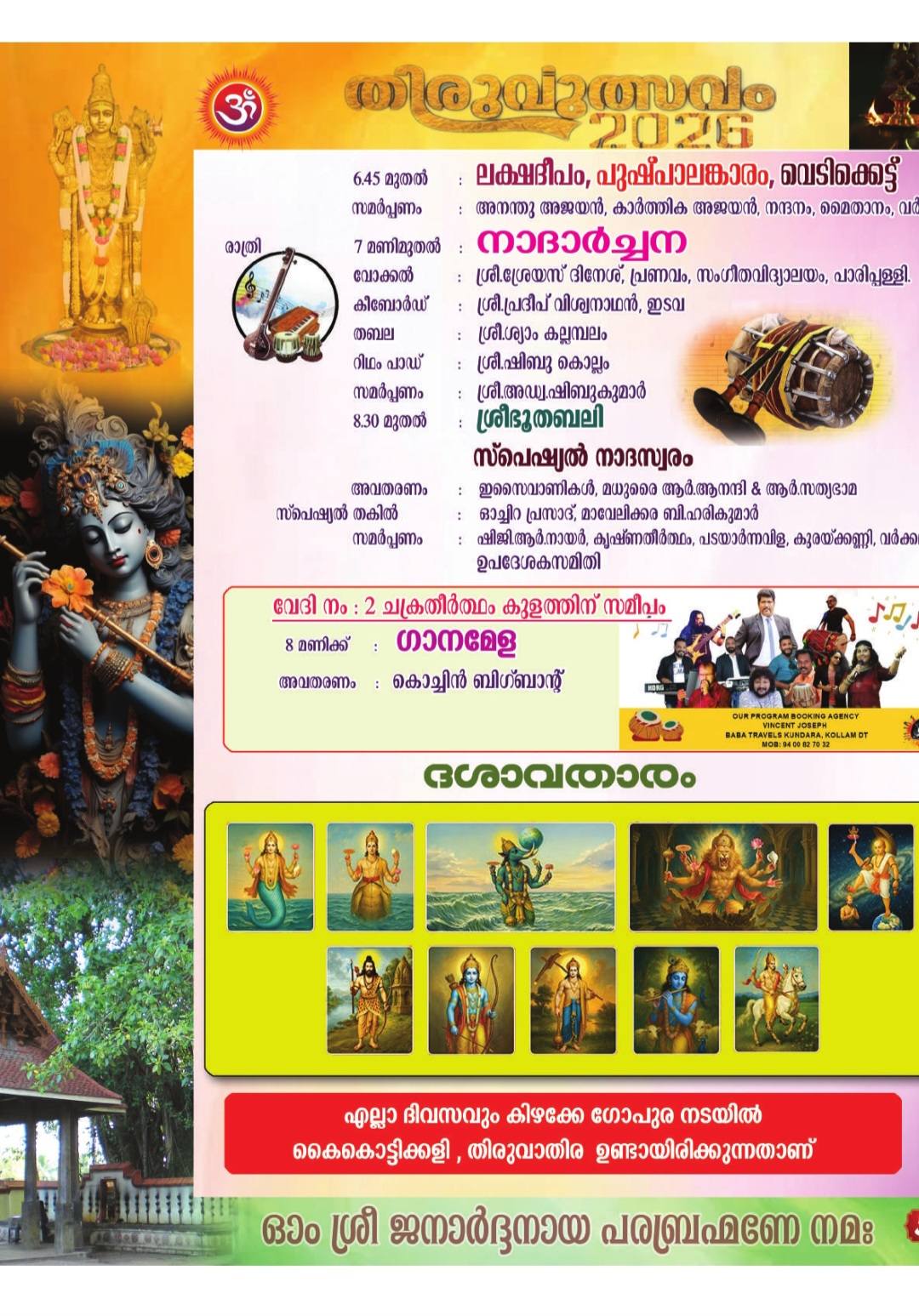 Nadhaswaram musical performance during festival