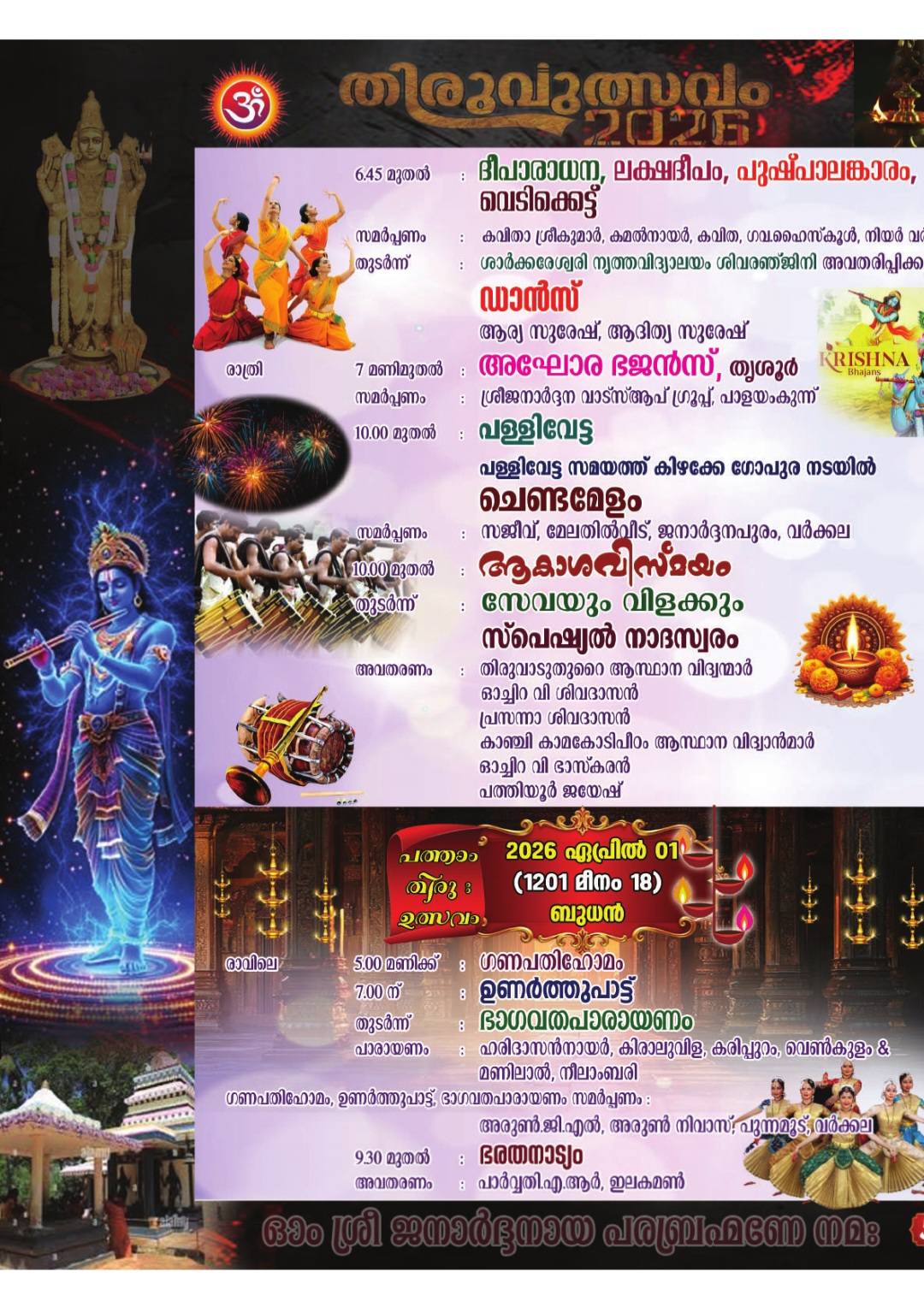 Fireworks and Lakshadeepam celebrations at Varkala Temple