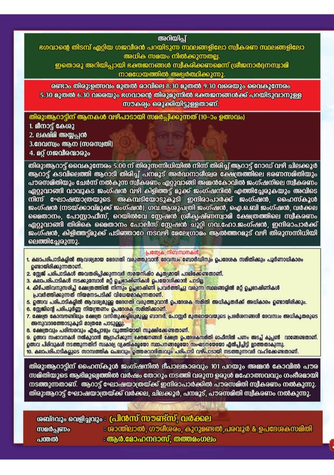 Evening lamp lighting and Pushpalankaram floral decorations