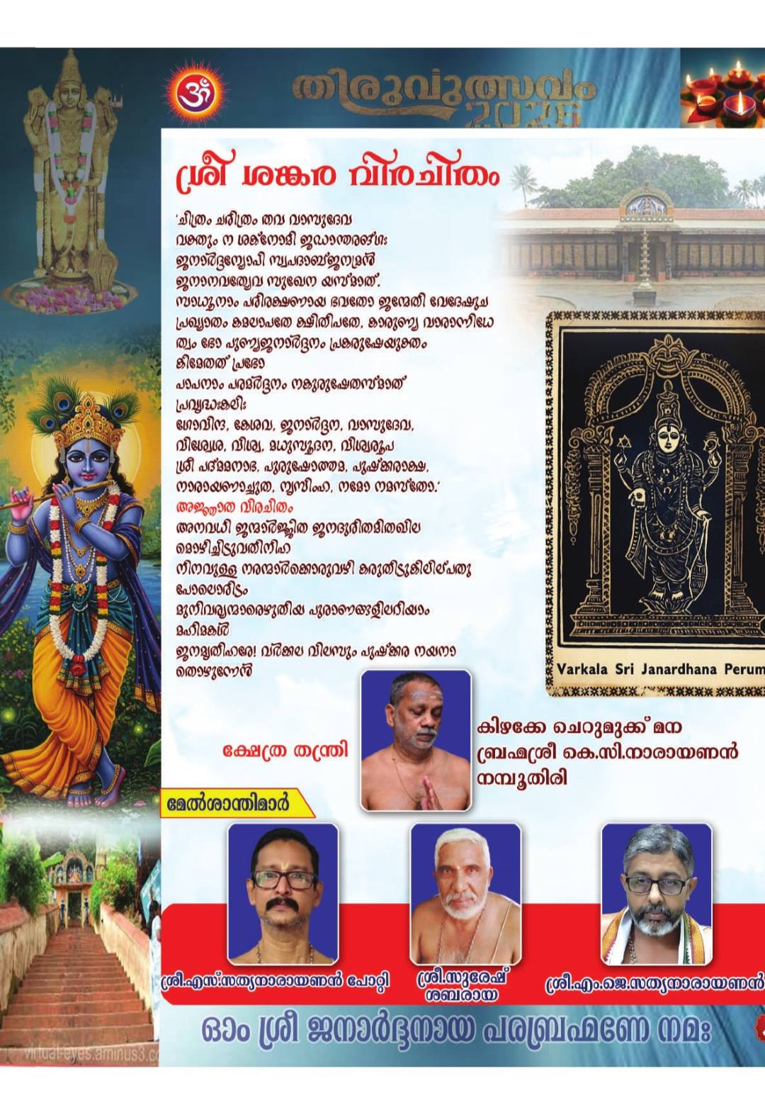 Devotees gathering for Palliyunarthal at Varkala Temple