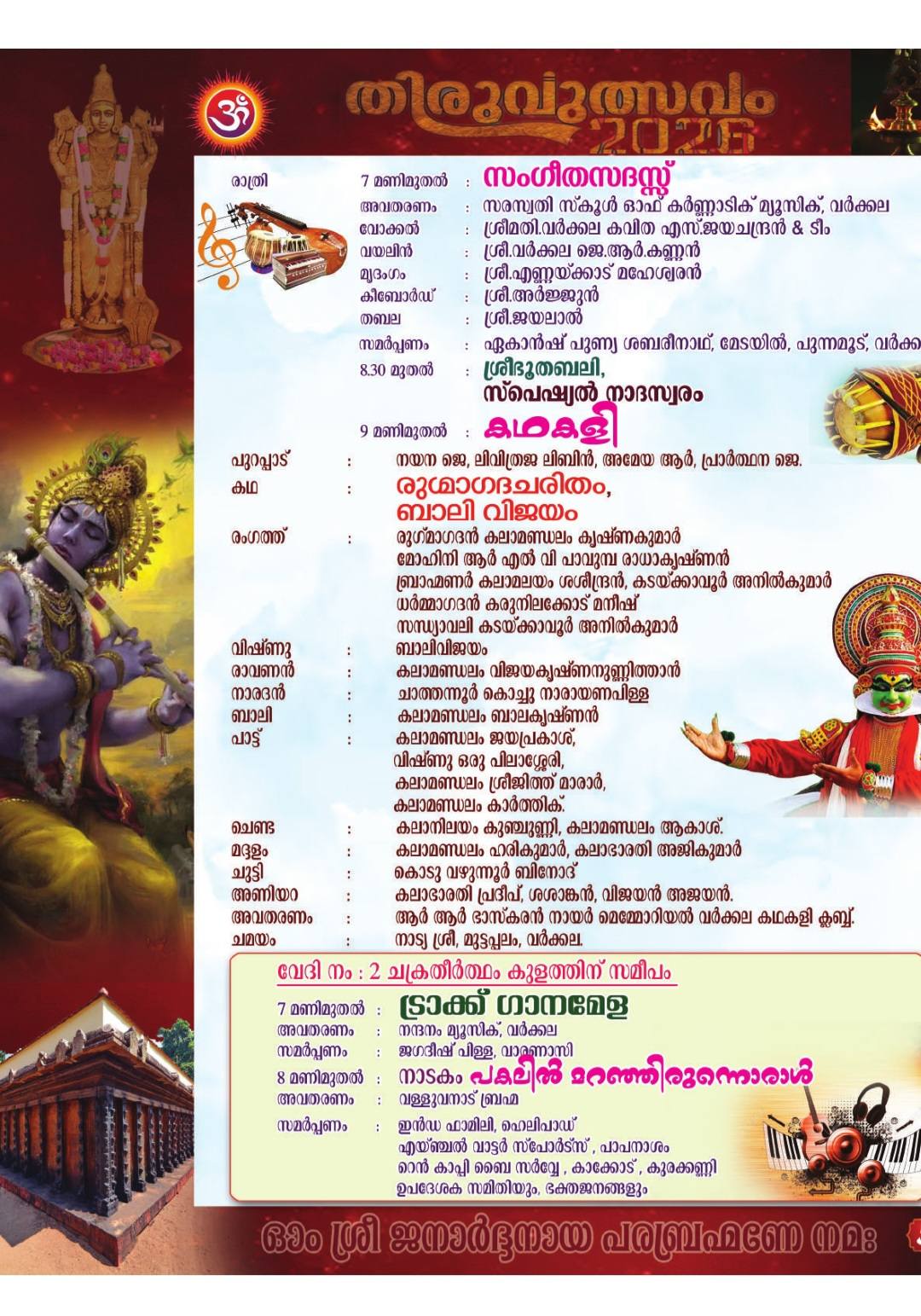 Bhagavatha Parayanam recital by devotees