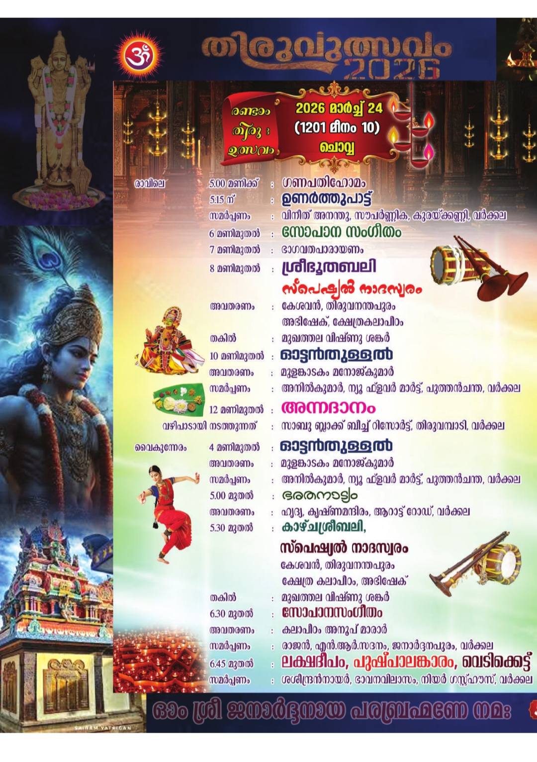 Thottampattu devotional singing at Thiruvutsavam