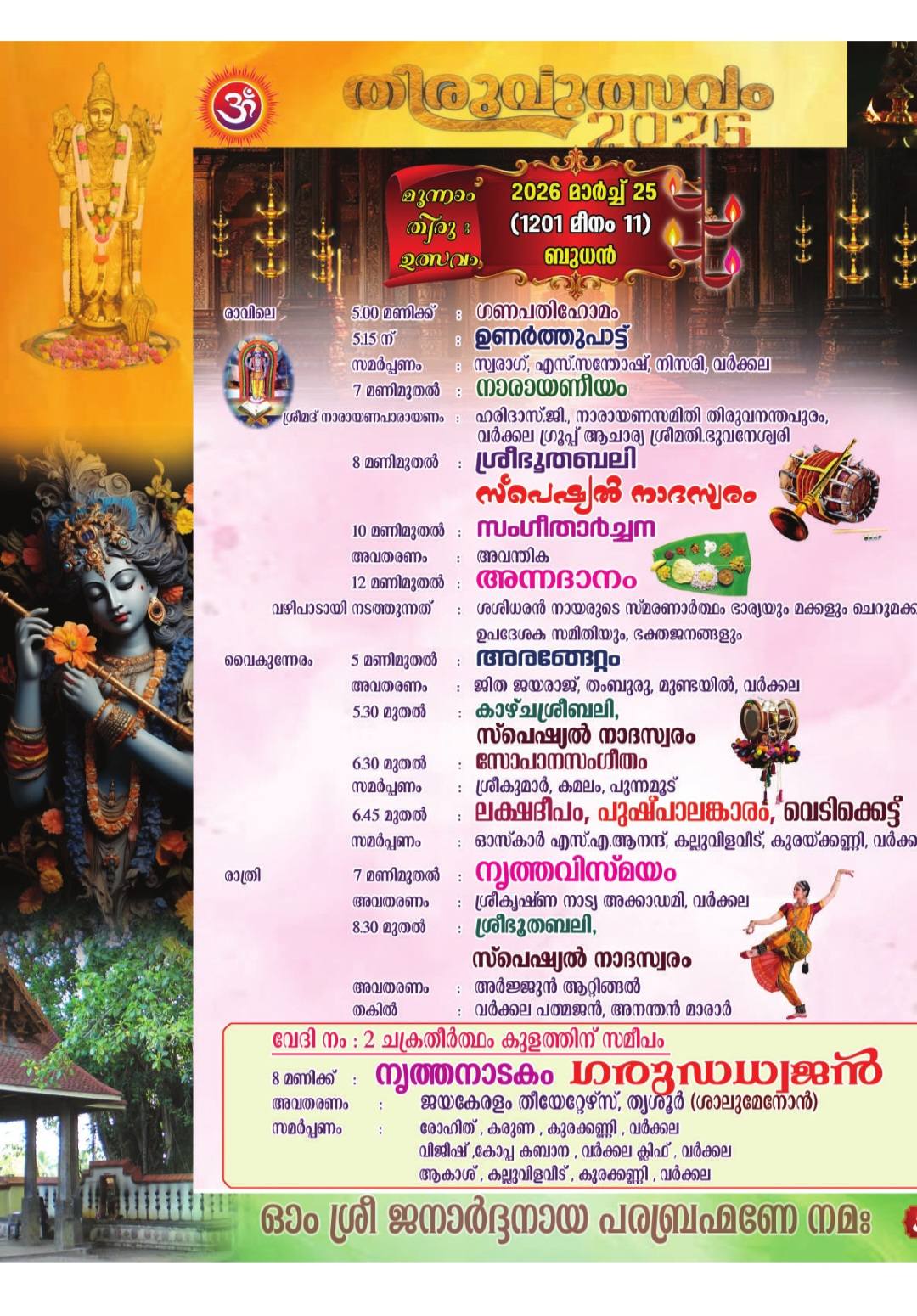 Ucha Pooja midday prayers at Sree Janardhana Swamy Temple