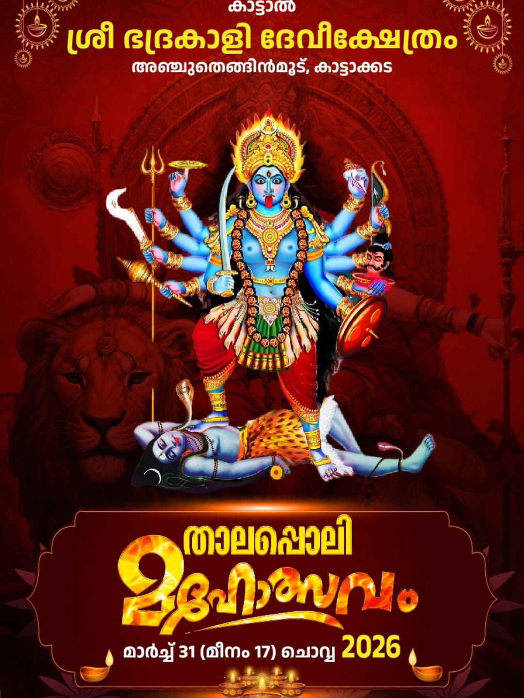 Thalapoli Mahotsavam 2026 Kaattal Sree Bhadrakali Devi Temple Trivandrum Kerala