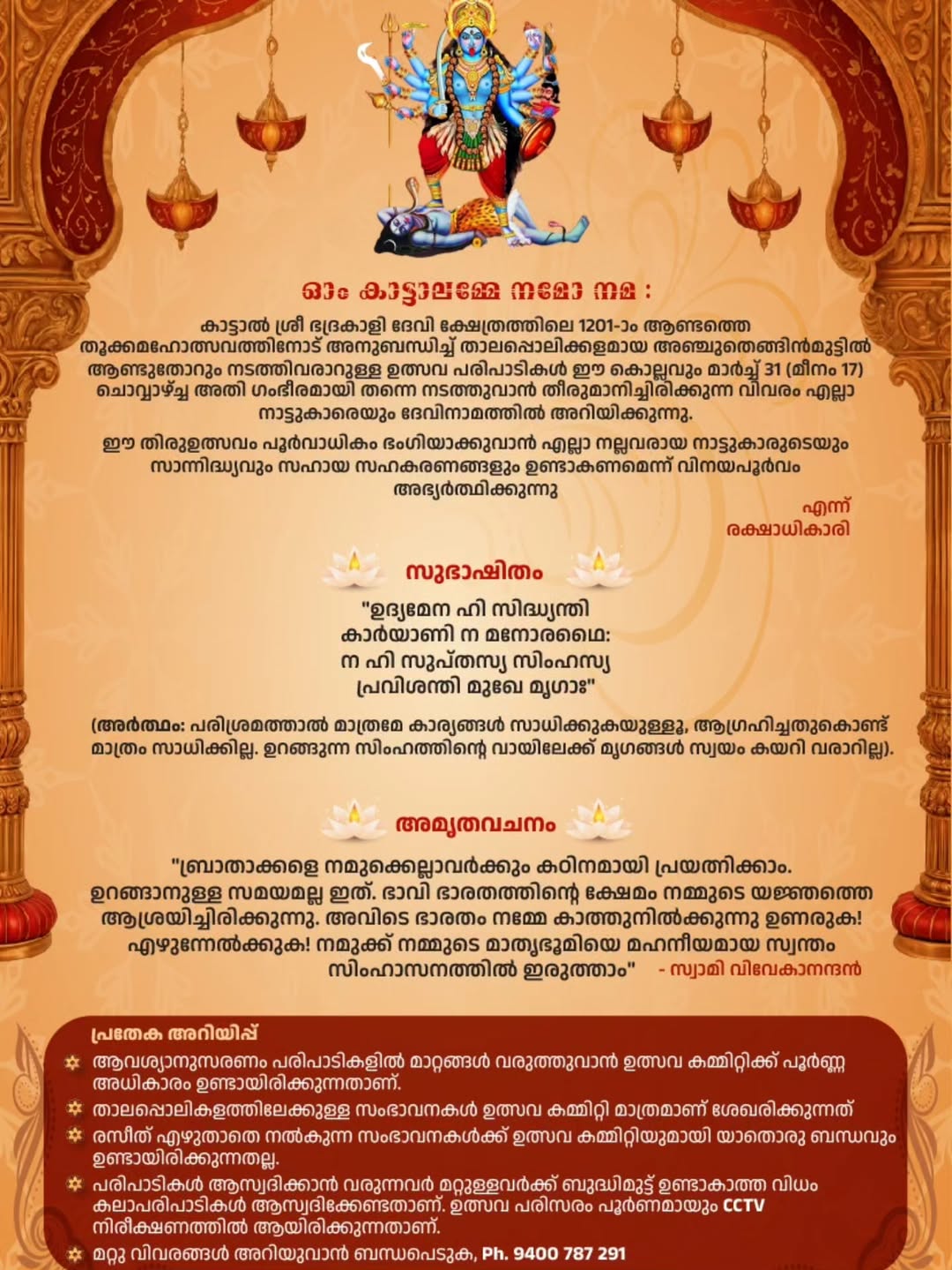 Kaattal Sree Bhadrakali Devi Temple main sanctum