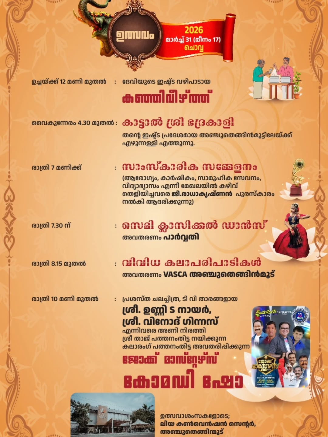 Cultural performances during Thalapoli Mahotsavam at Kaattal Temple