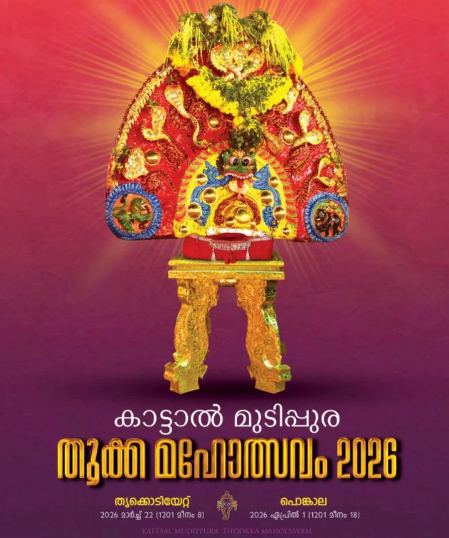 Kaattal Mudippura Thooka Mahotsavam 2026 Kaattal Sree Bhadrakali Devi Temple Trivandrum Kerala