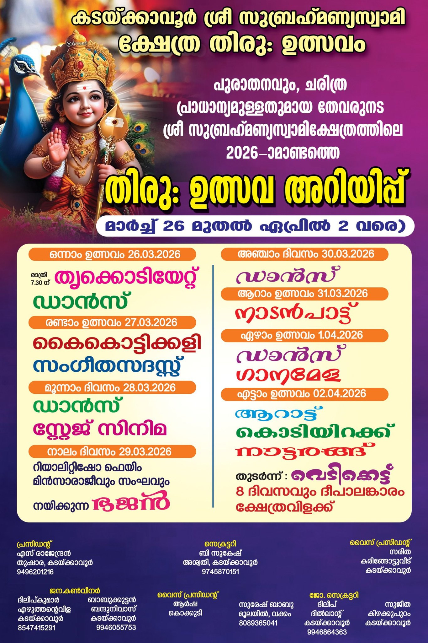 Thiruvutsavam 2026 Kadakkavoor Sree Subrahmanya Swami Temple Trivandrum Kerala