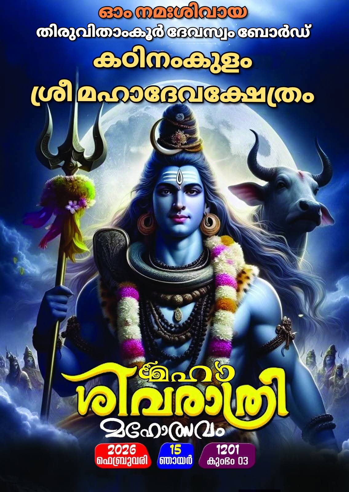 Maha Shivaratri Mahotsavam 2026 Kadinamkulam Maha Deva Temple Trivandrum Kerala