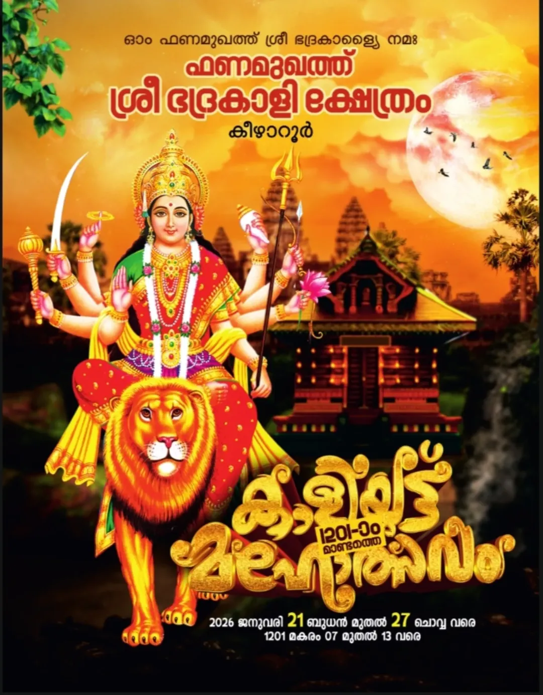 Kaliyoot Mahotsavam 2026 Phanamukhat Shri Bhadrakali Temple Trivandrum Kerala