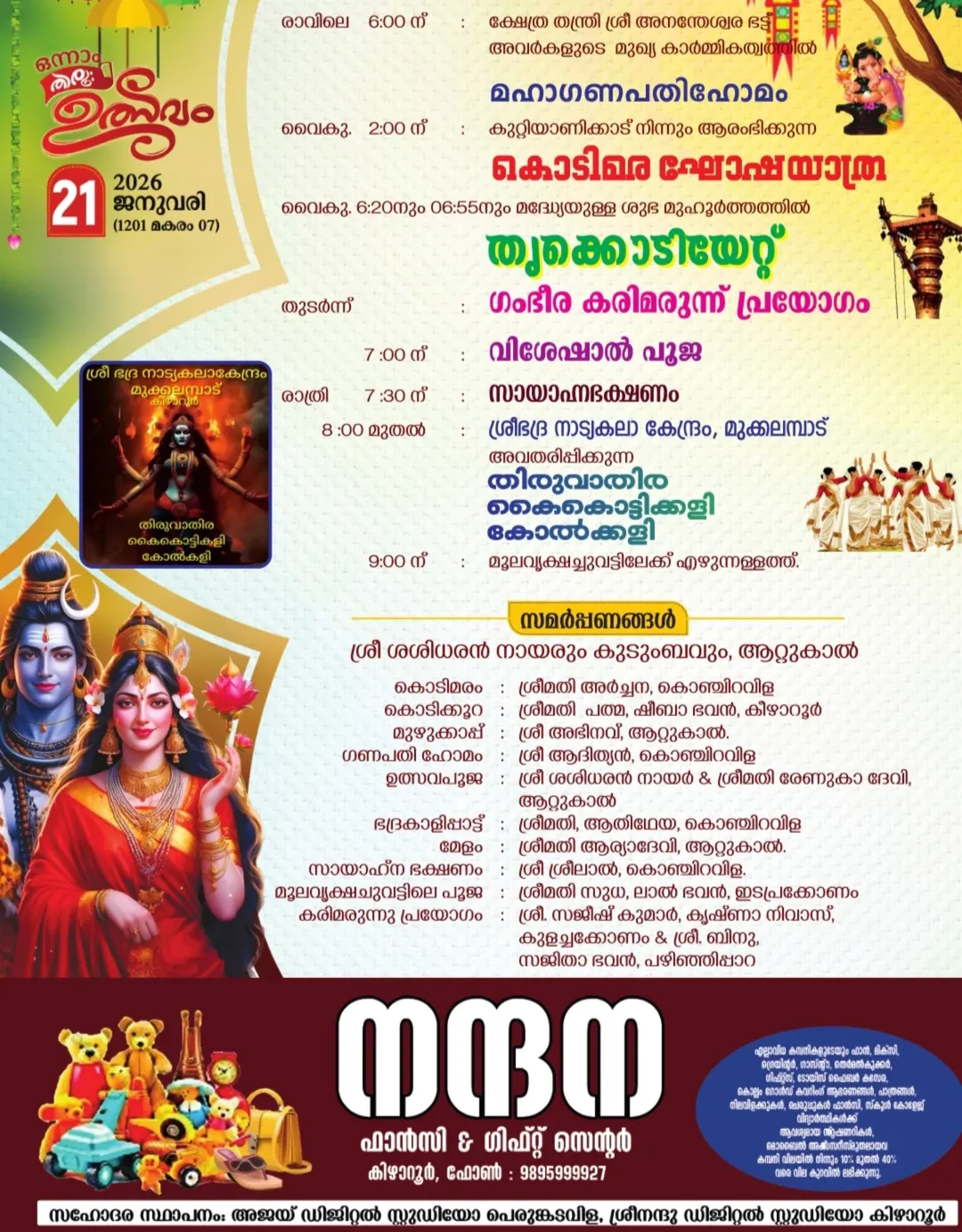 Ganapathi Homam ritual at Kaliyoot Mahotsavam 2026