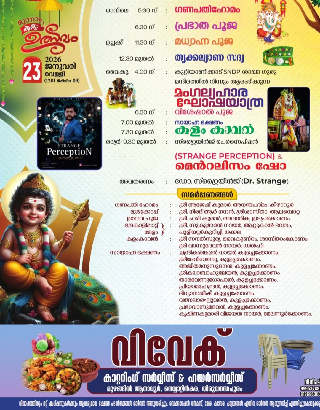 Mulavriksha Chuvattu offering during Kaliyoot Mahotsavam 2026