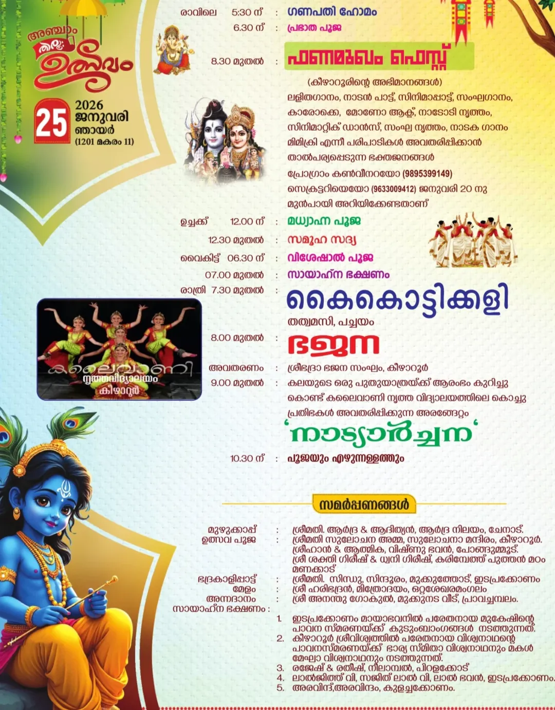 Cinematic Fusion Kaikottikali performance at Kaliyoot Mahotsavam 2026