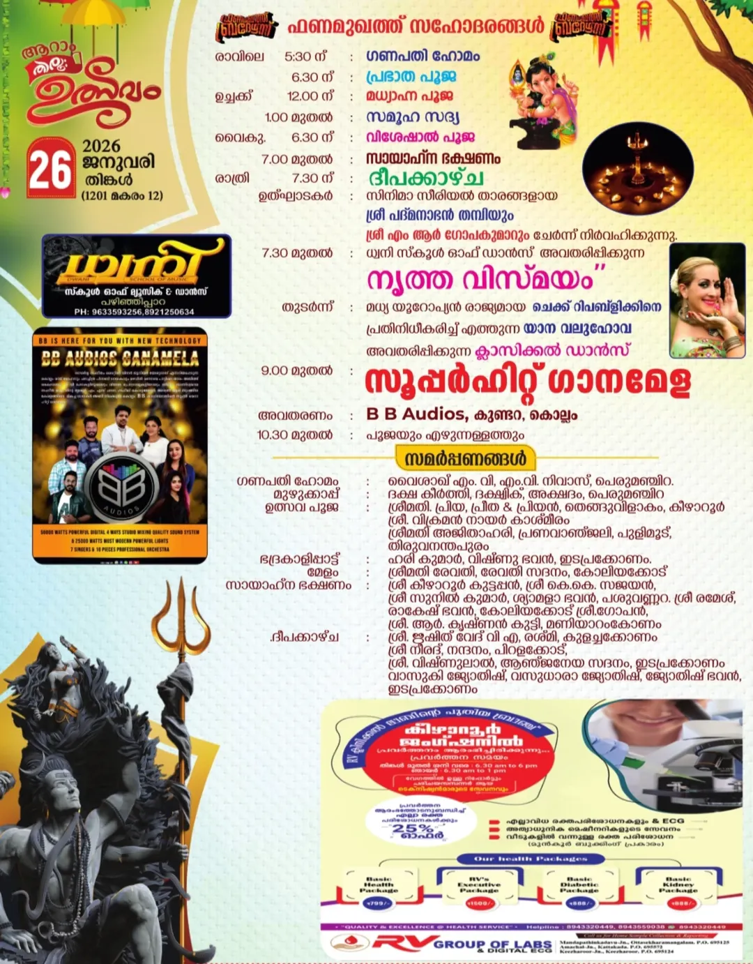 Bala Vishwamatangi dance performance by children at temple festival