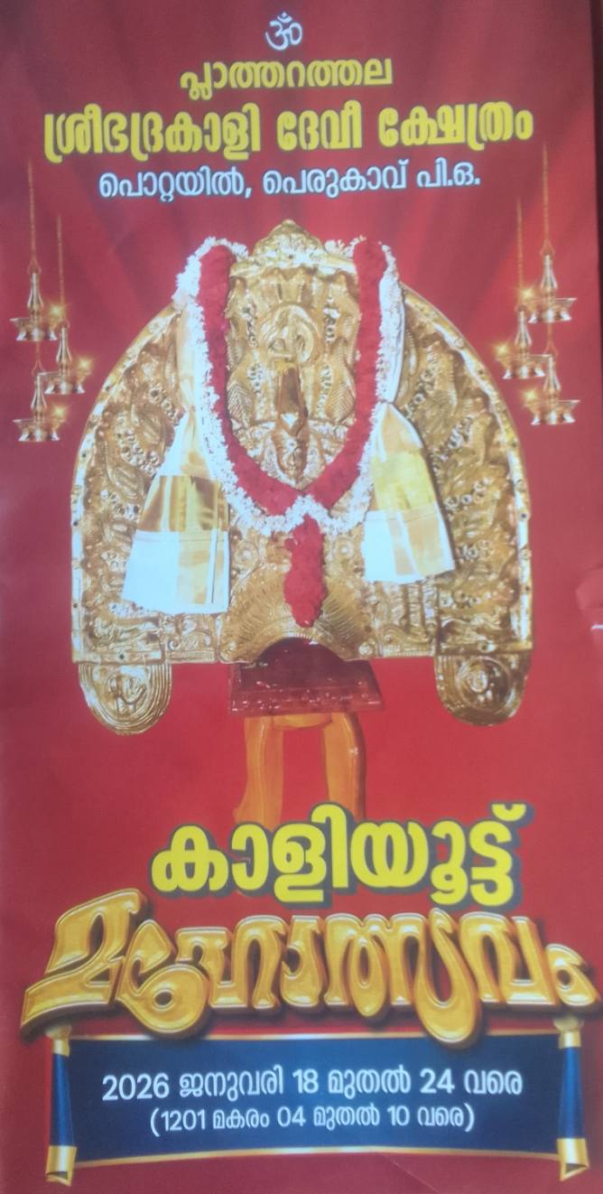 Kaliyoottu Mahotsavam 2026 Platharathala Sree Bhadrakali Devi Temple Trivandrum Kerala