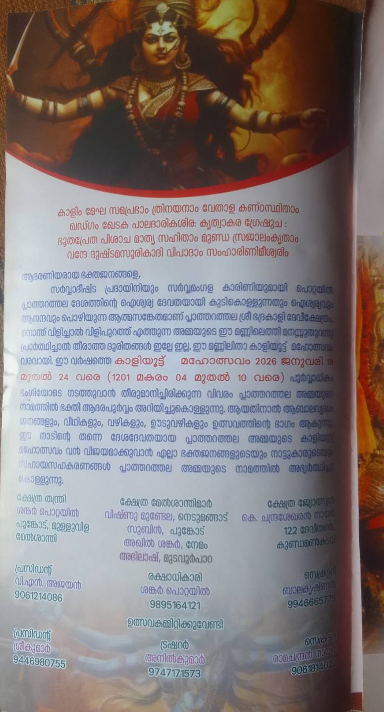 Devotees performing Kuthiyottam ritual during Kaliyoottu Mahotsavam 2026