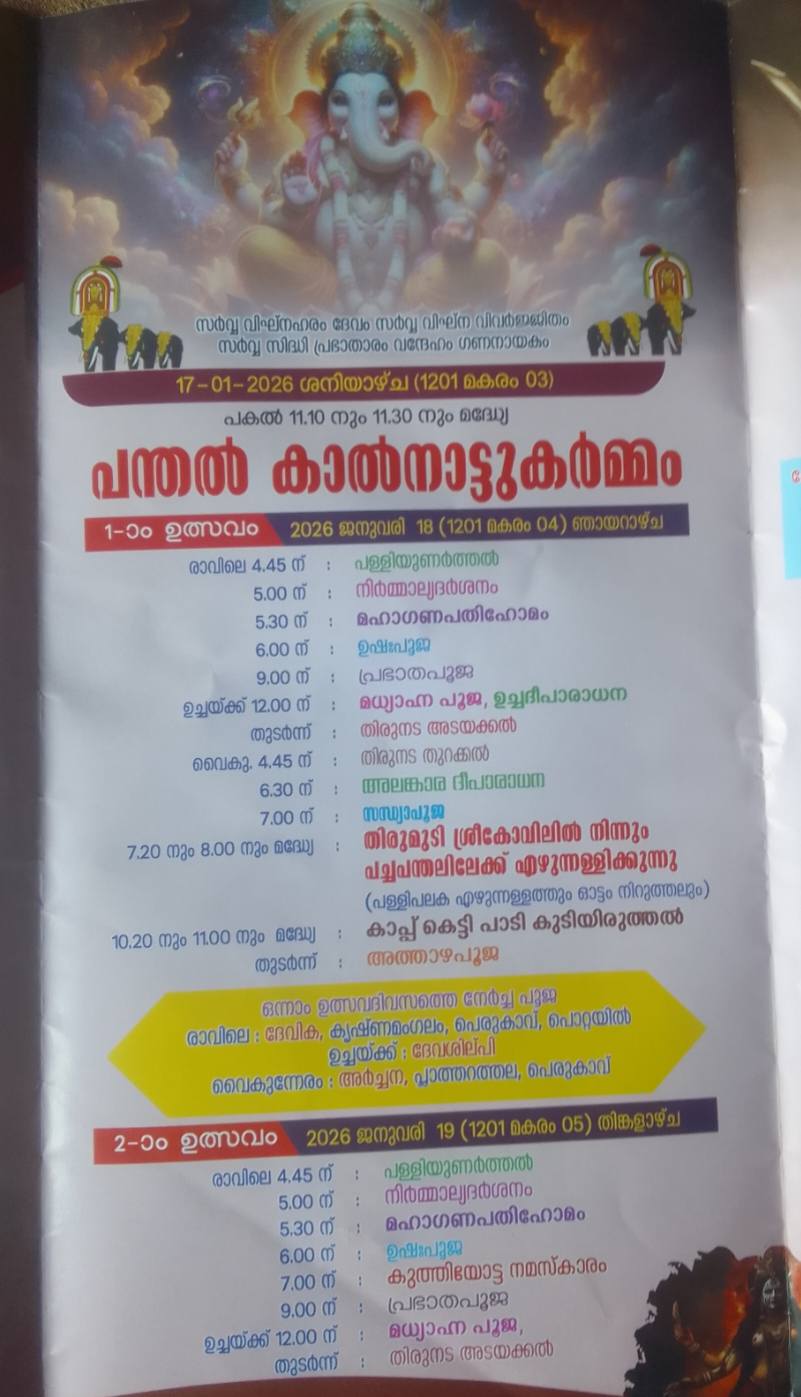 Pongala offering at Platharathala Sree Bhadrakali Temple festival 2026