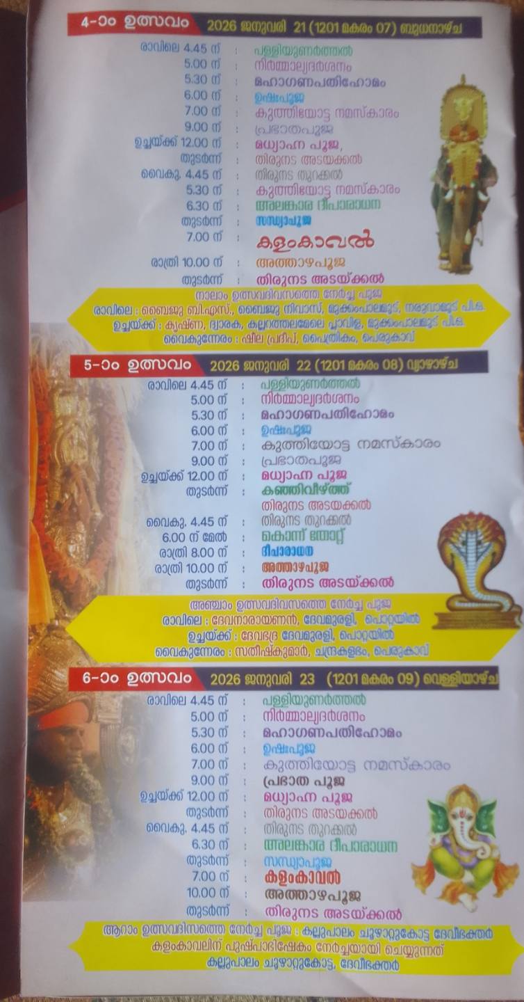 Evening Deeparadhana during Kaliyoottu Mahotsavam 2026 celebrations