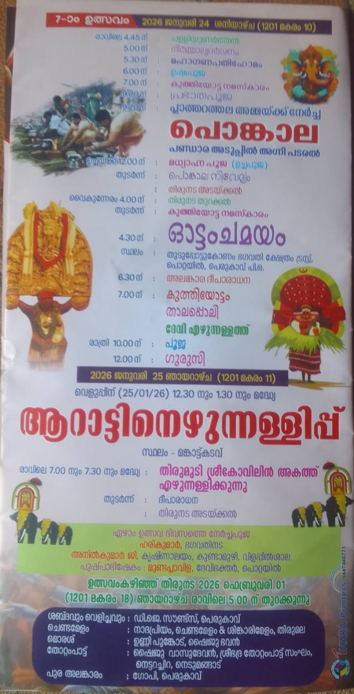 Thirumudi procession at Platharathala Sree Bhadrakali Devi Temple festival