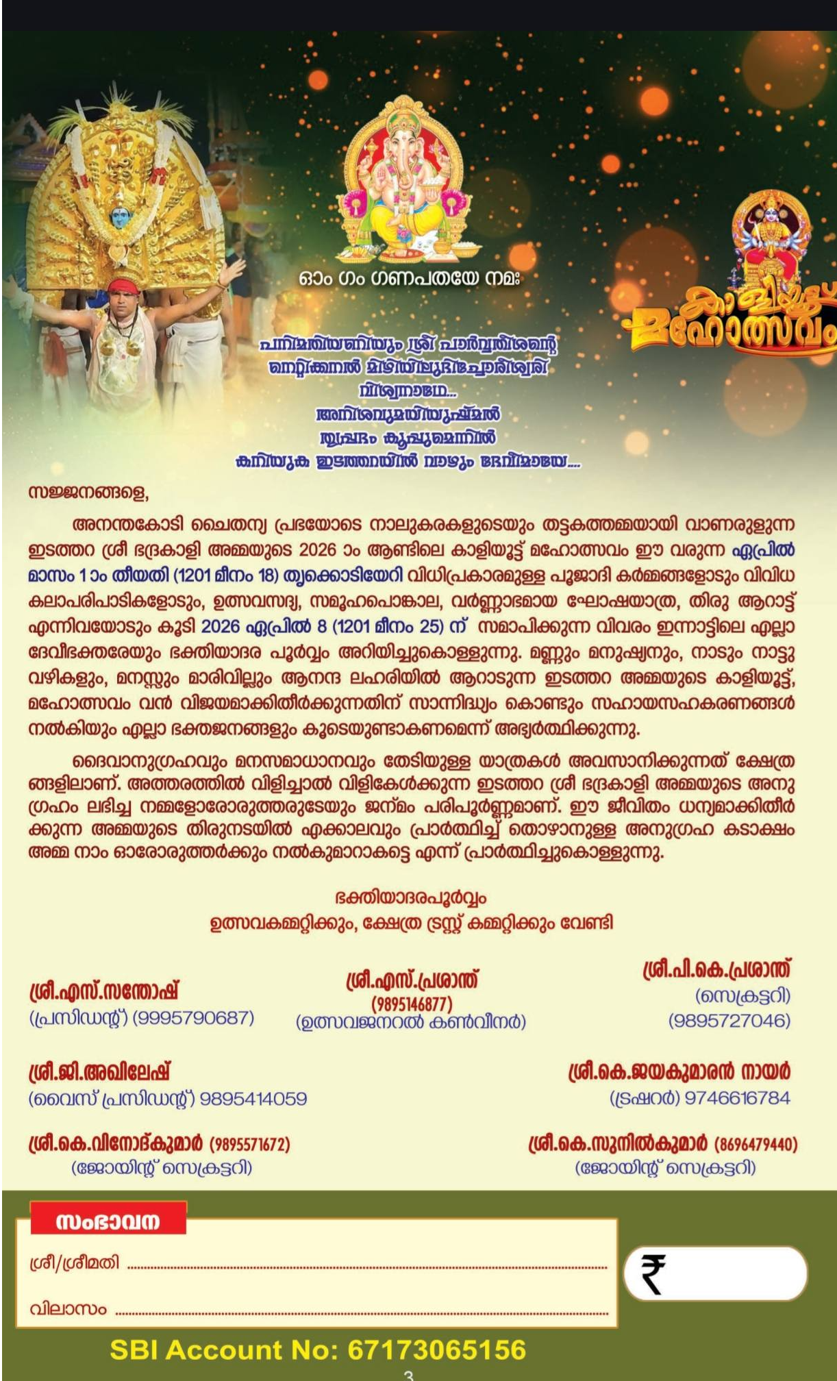 Kaliyoottu Mahotsavam 2026 Edathara Sree Bhadrakali Temple Trivandrum Kerala