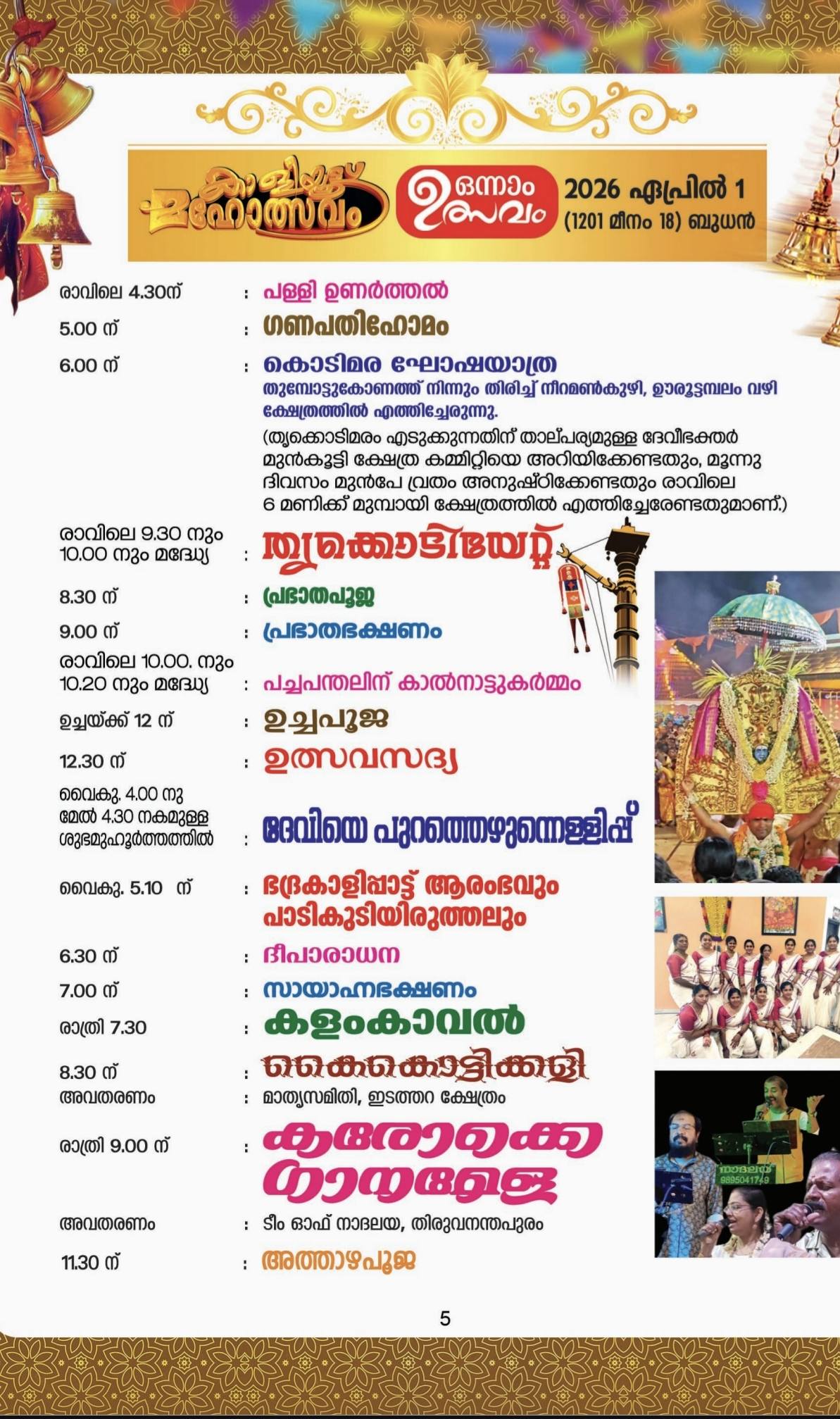 Kaliyoottu Mahotsavam rituals at Bhadrakali Temple Trivandrum