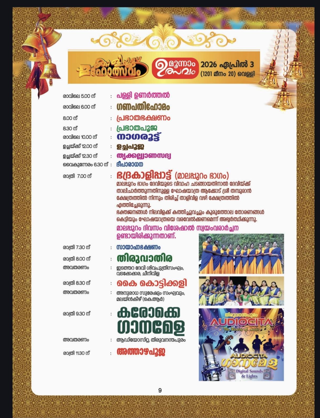 Kuthiyottam ritual at Edathara Sree Bhadrakali Temple festival