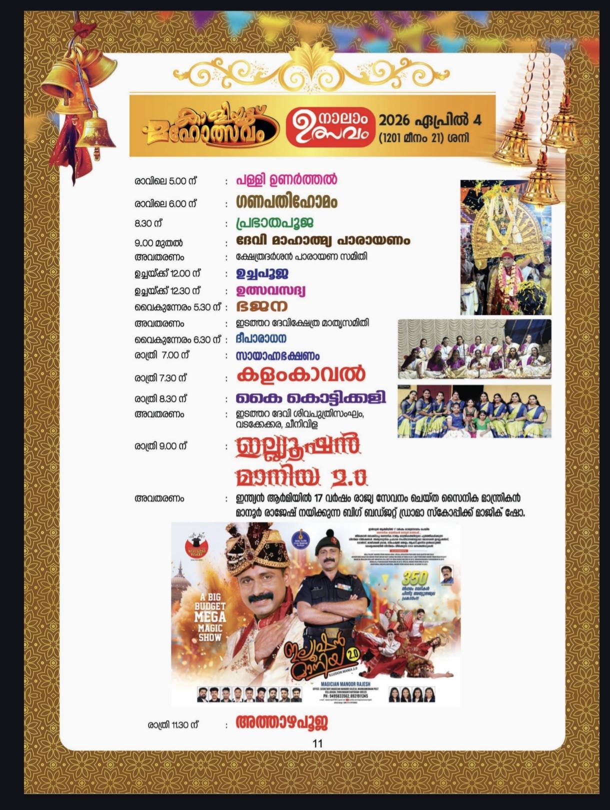 Thalappoli procession in Kaliyoottu Mahotsavam Trivandrum