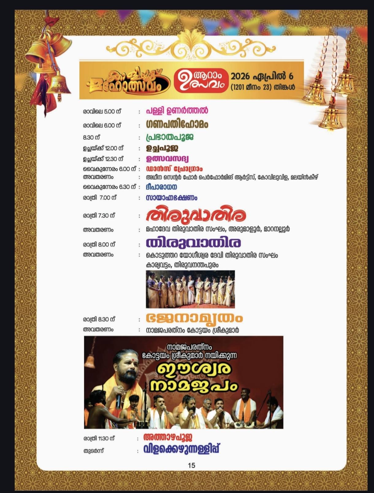 Traditional Kerala temple procession at Edathara Bhadrakali Temple