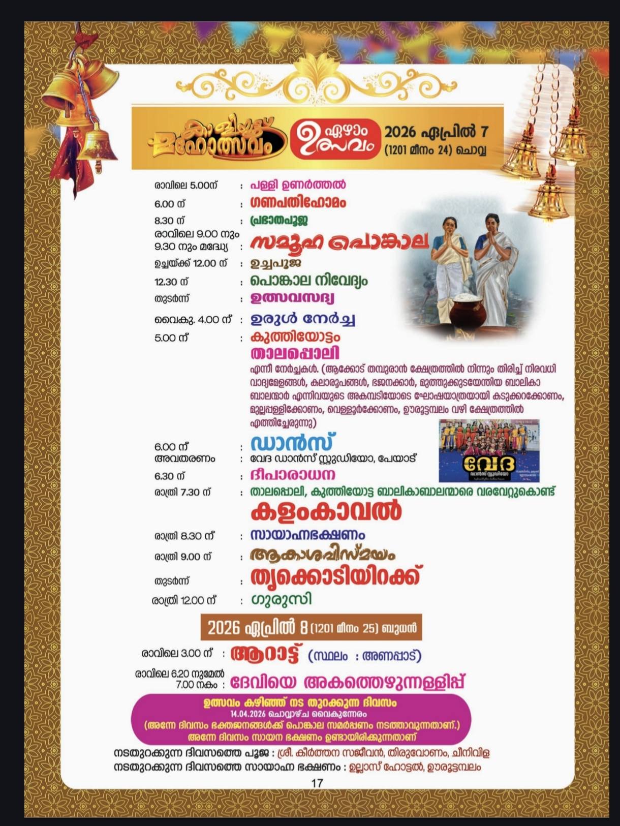 Aarattu ceremony of Kaliyoottu Mahotsavam 2026 Trivandrum