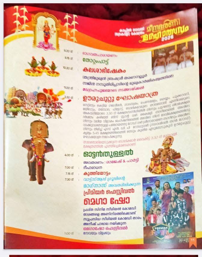 Mega Stage Show hosted by Aneesh Paul at Meenabharani Mahotsavam