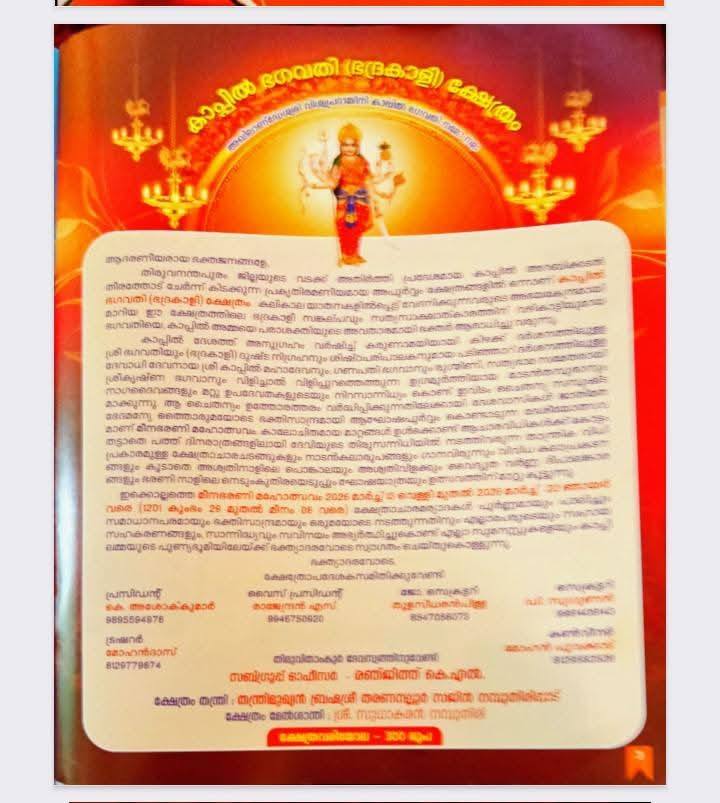 Devotees participating in Thottampattu at Kappil Bhagavathy Temple