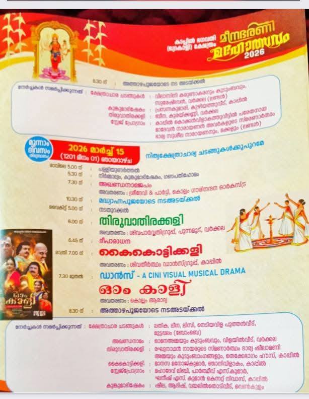 Deepa Aradhana ritual at Kappil Bhagavathy Temple