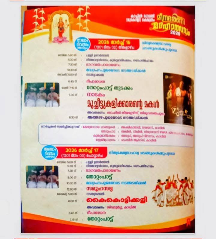 Distribution of Valiyuruli Payasam to devotees during the festival