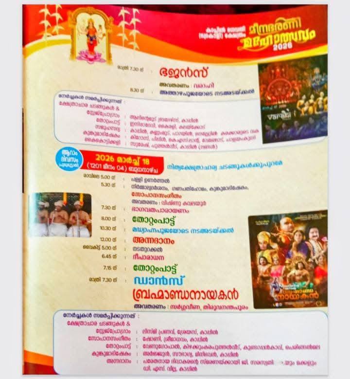 Yakshi Amma and Madanthampuran Pooja at Meenabharani Mahotsavam