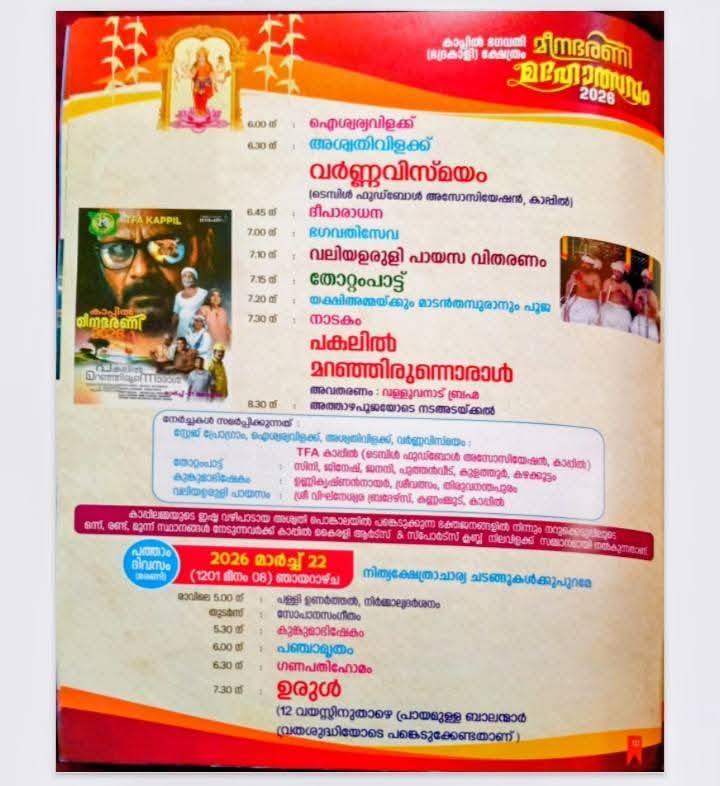 Kuthiyottam ritual during Meenabharani Mahotsavam celebrations